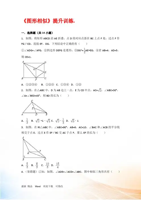 2021年中考数学复习《图形相似》专题训练题含答案