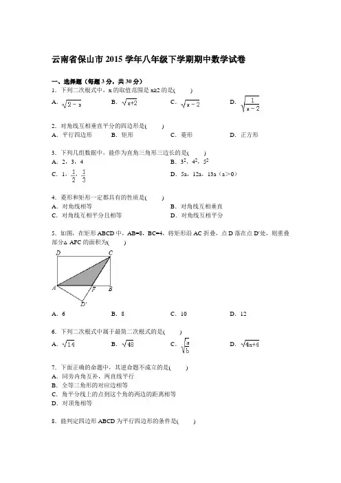 2015学年八年级下期中数学试卷及答案2  新人教版