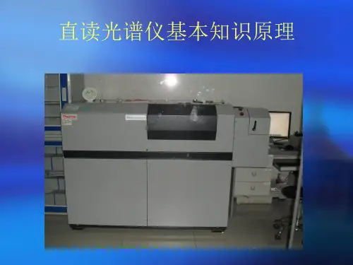 ARL3460直读光谱仪基础知识培训.