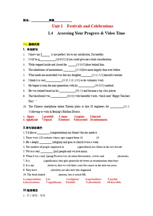 1.4 高一英语课后培优练习——解析(人教版2019必修第三册)