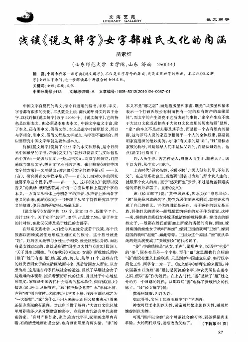 浅谈《说文解字》女字部姓氏文化的内涵