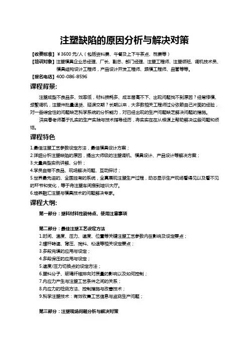 注塑缺陷的原因分析与解决对策