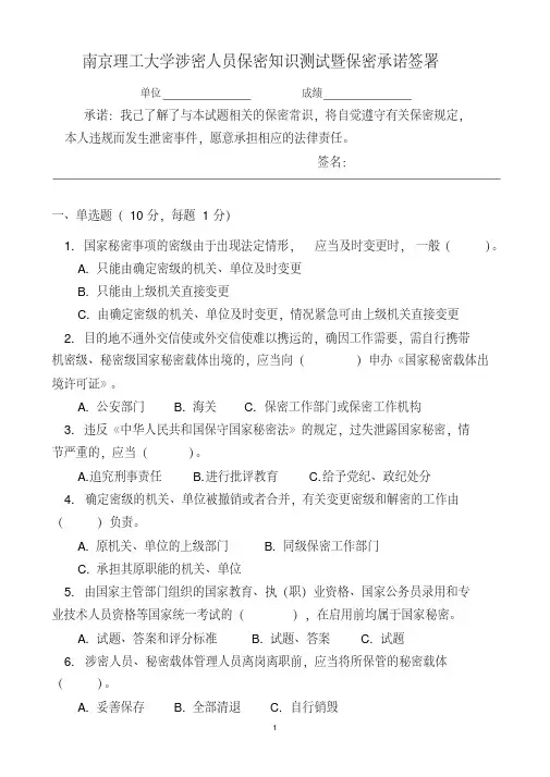 南京理工大学涉密人员保密知识测试暨保密承诺签署