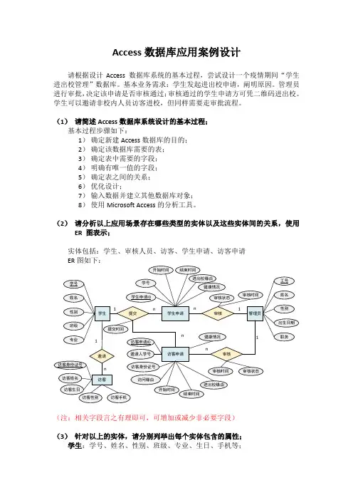 Access数据库设计实例