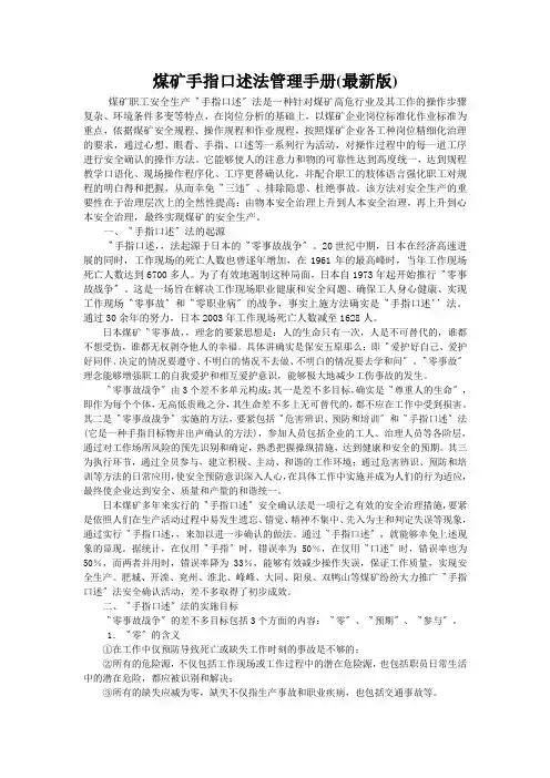 煤矿手指口述法管理手册(最新版)