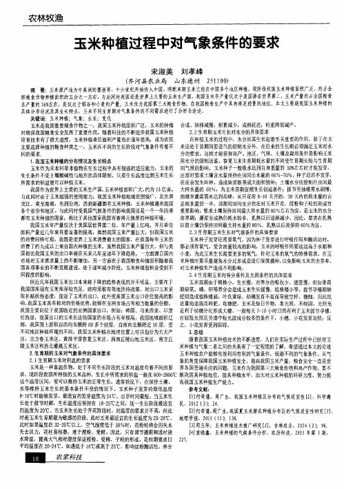玉米种植过程中对气象条件的要求