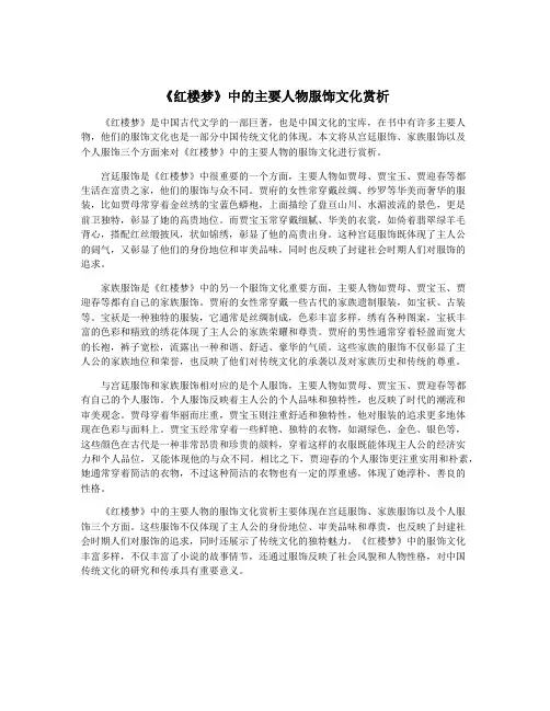 《红楼梦》中的主要人物服饰文化赏析
