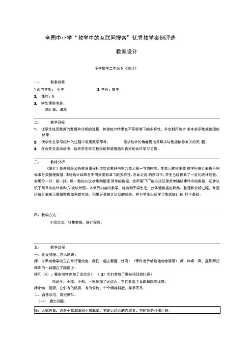 苏教二下《统计》