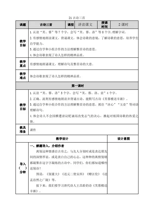 部编版语文四年级下册-07第七单元-01古诗三首-教案03