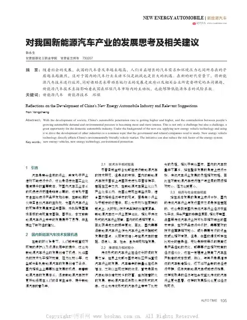 对我国新能源汽车产业的发展思考及相关建议 