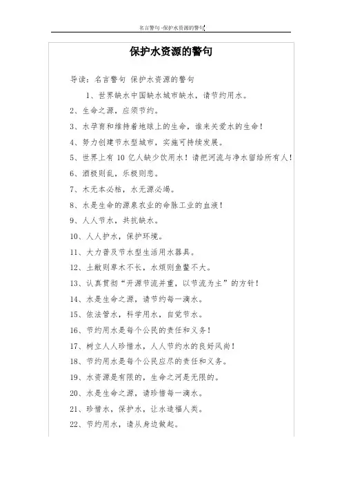 保护水资源的警句