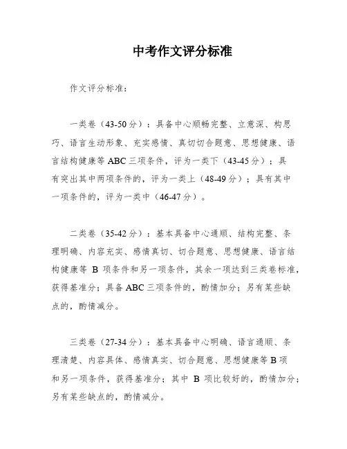 中考作文评分标准