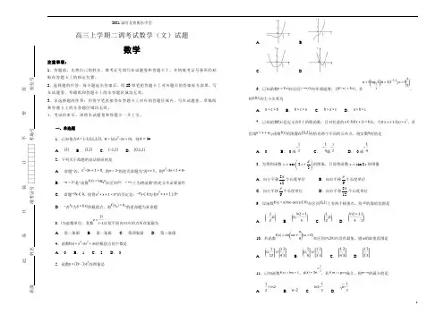 2021届河北省衡水中学高三上学期二调考试数学(文)试题(解析版)