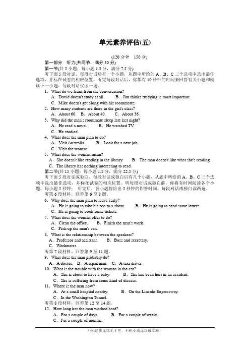 2020-2021学年新教材英语外研版必修第三册：单元素养评估(五)  