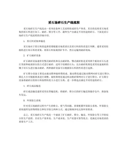 采石场碎石生产线流程