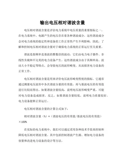 输出电压相对谐波含量