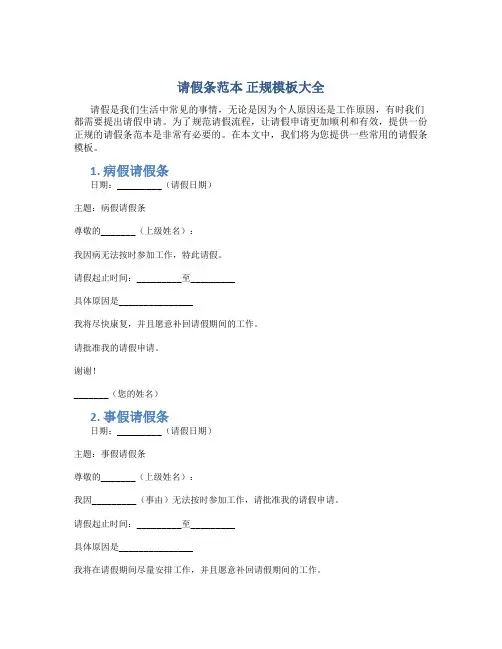 请假条范本 正规模板大全