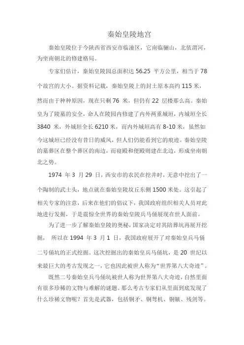 秦始皇陵地宫