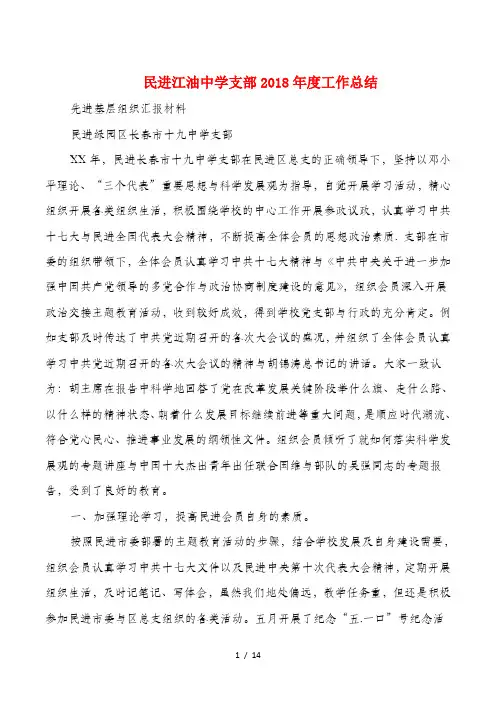 民进江油中学支部度工作总结