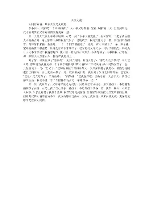 真爱无痕_初中作文