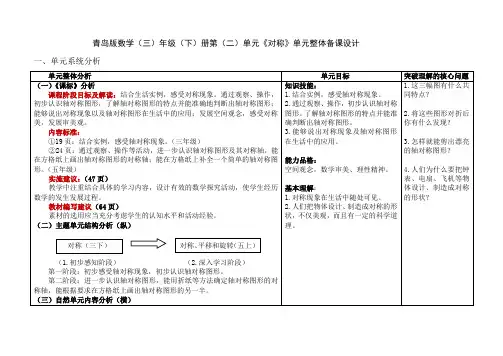 青岛版数学三年级下册第二单元：对称单元备课