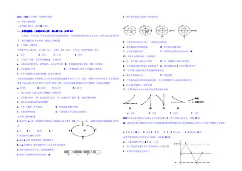 安徽省马鞍山市第二十二中学2021-2022学年高一上学期期中考试地理试题 Word版含答案