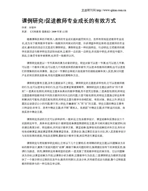 课例研究促进教师专业成长的有效方式