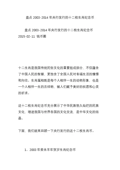 盘点2003-2014年央行发行的十二枚生肖纪念币