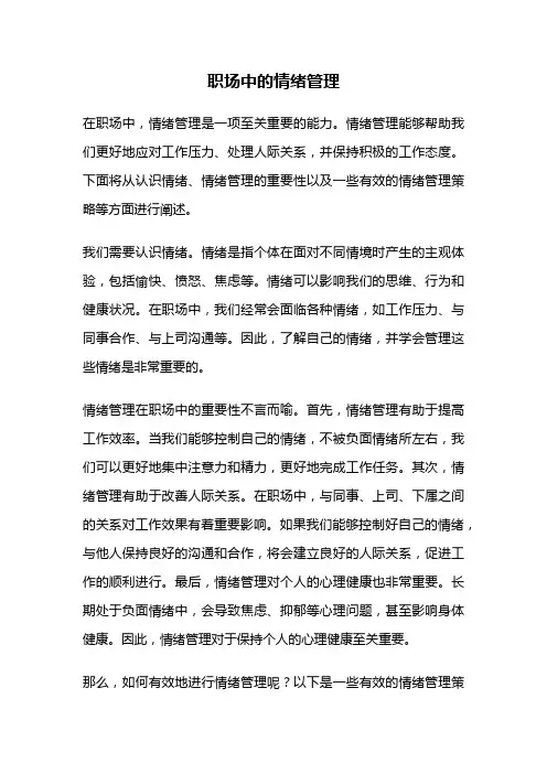 职场中的情绪管理