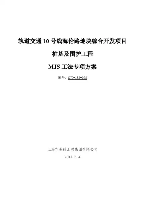 MJS工法专项方案插型钢