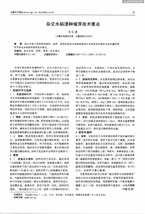 杂交水稻浸种催芽技术要点