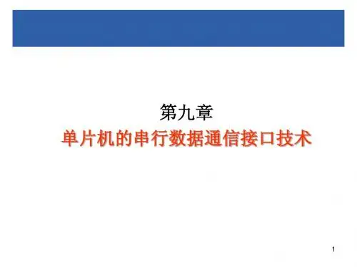 串行通信