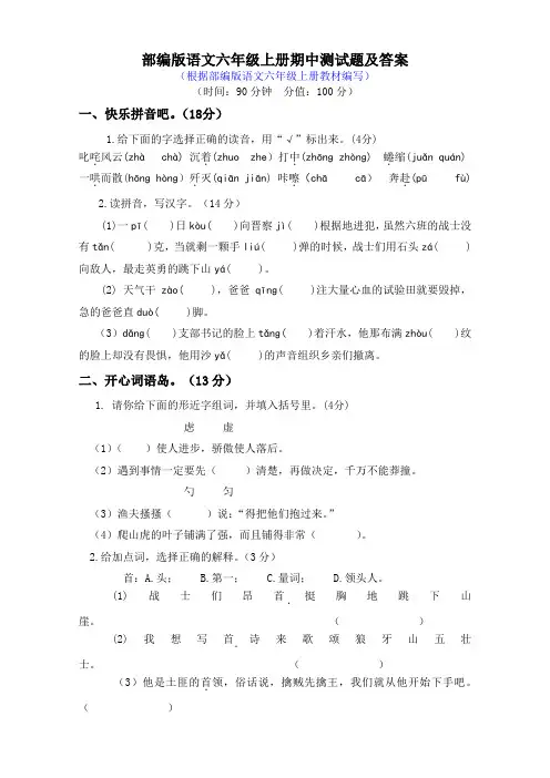 原创部编版语文六年级上册期中和期末测试题及答案(各一套)