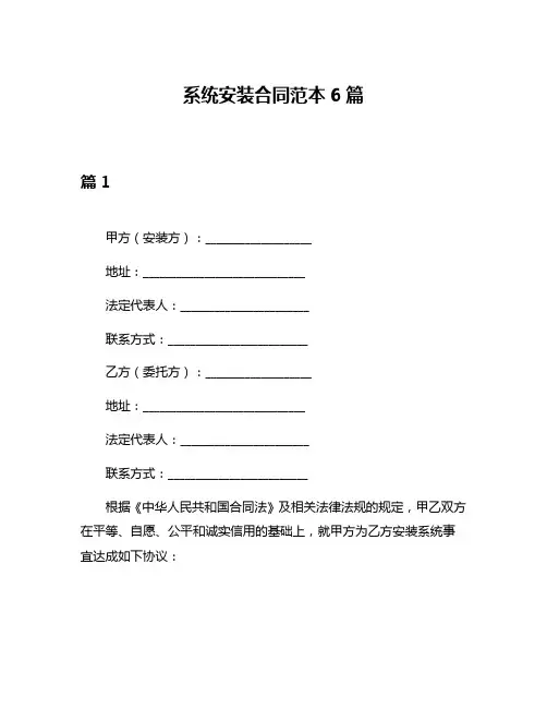 系统安装合同范本6篇