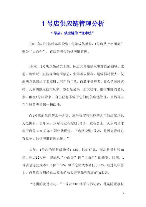 1号：供应链的“道术法”
