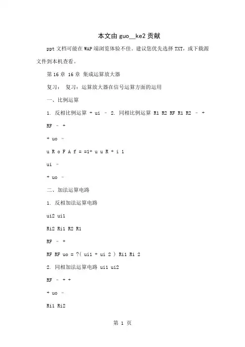 16运算放大器复习精品文档19页