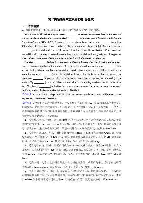 高二英语语法填空真题汇编(含答案)