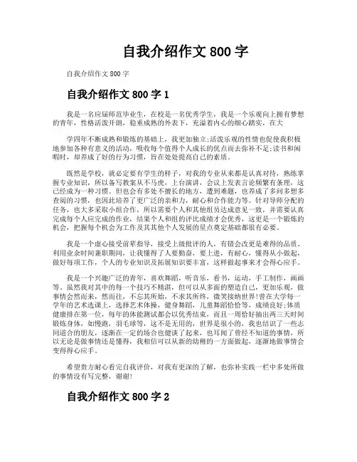 自我介绍作文800字