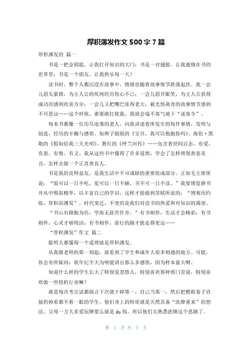 厚积薄发作文500字7篇