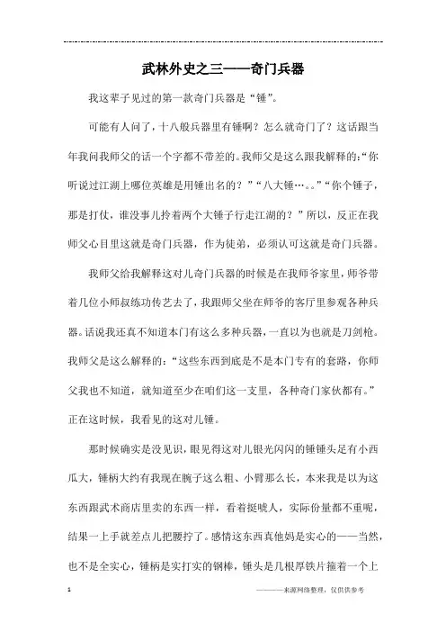 武林外史之三——奇门兵器