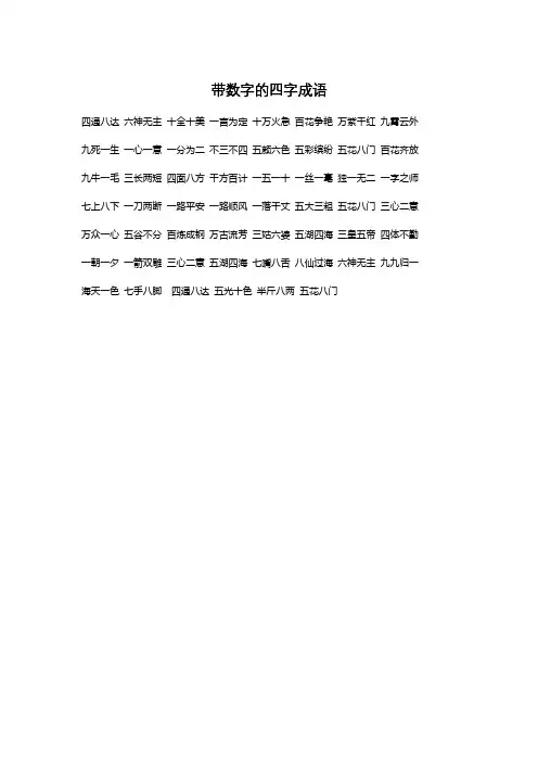 带数字的四字词语