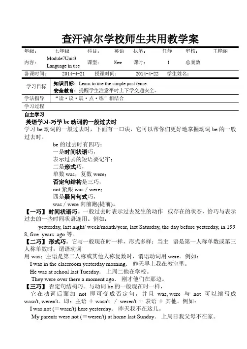 外研2013春版七年级下册英语Module7 Unit3 学案
