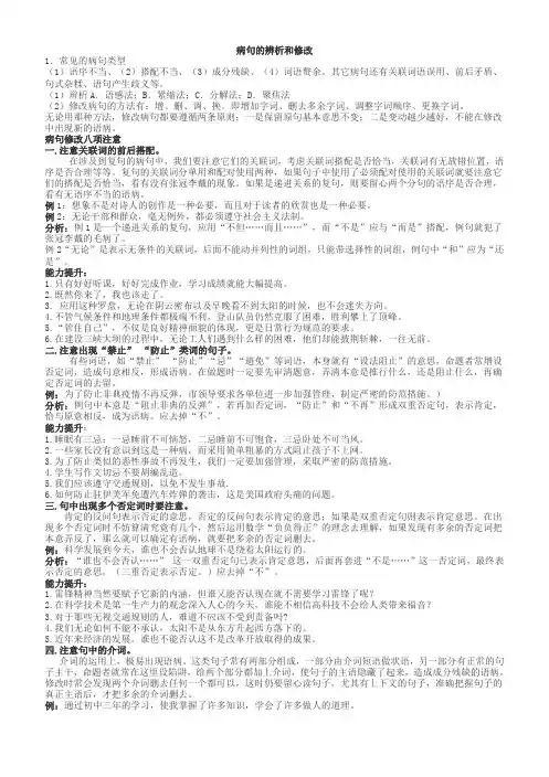 病句的辨析和修改
