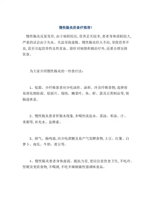 慢性肠炎的食疗推荐!