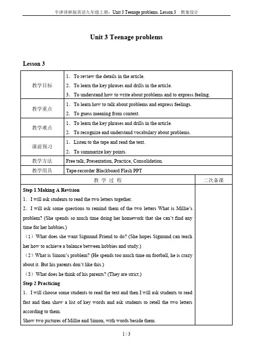 牛津译林版英语九年级上册：Unit 3 Teenage problems. Lesson 3  教案