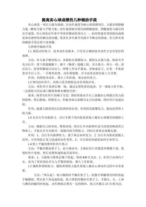 提高实心球成绩的几种辅助手段