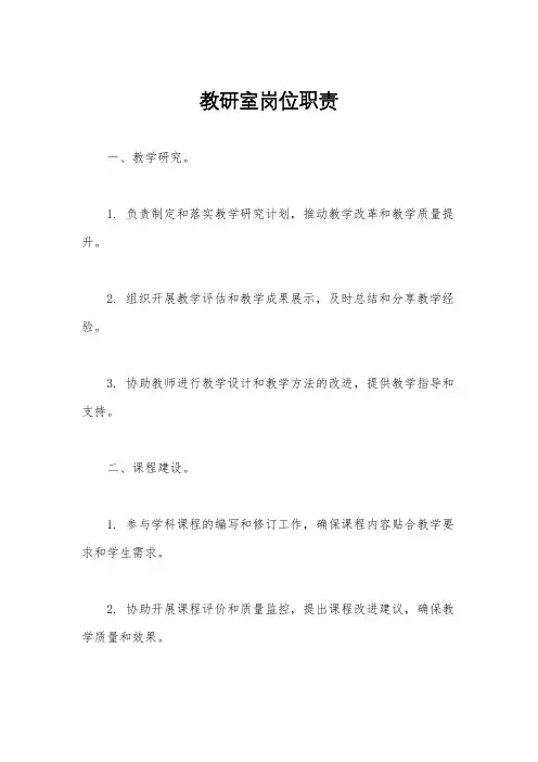 教研室岗位职责