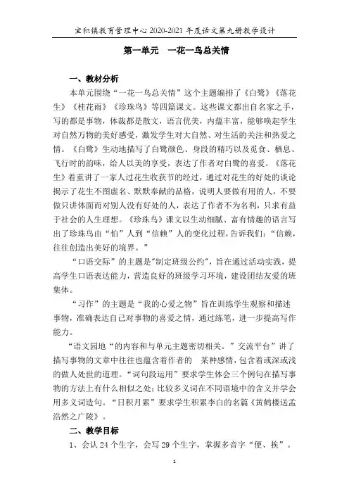 部编版五年级语文上册单元备课