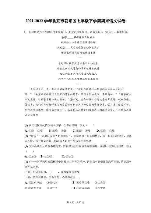 2021-2022学年北京市朝阳区七年级下学期期末语文试卷(含答案解析