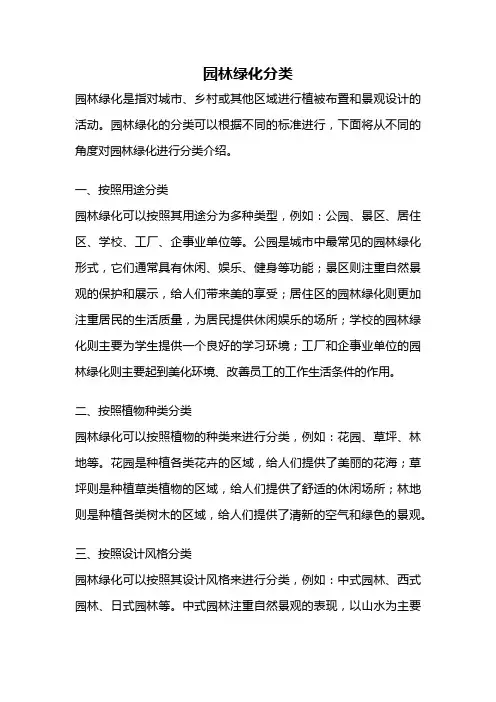 园林绿化分类